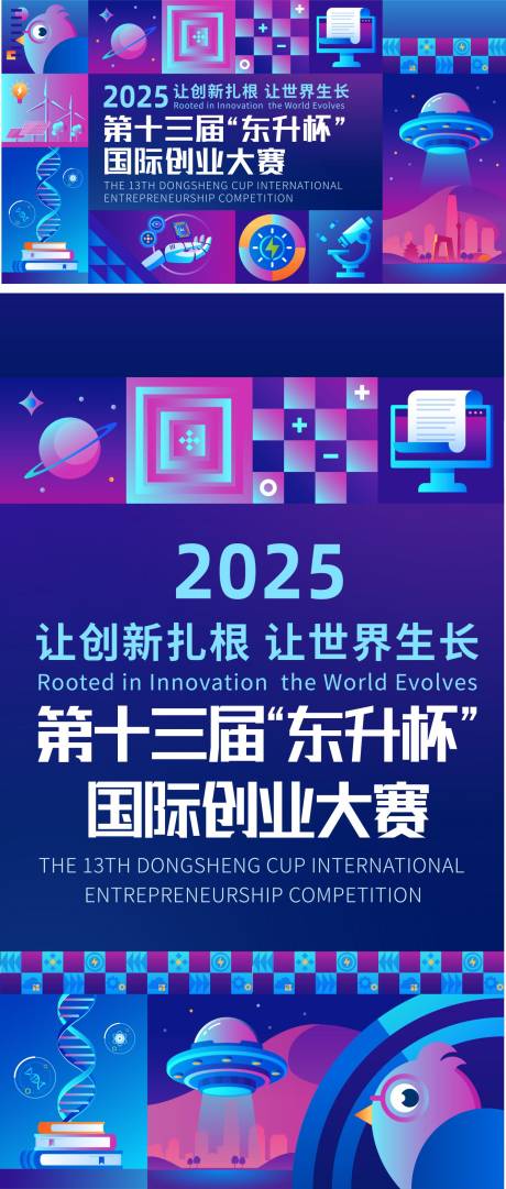 源文件下載【享設(shè)計(jì)】搜索編號(hào)：25070032827635942【創(chuàng)業(yè)展板】