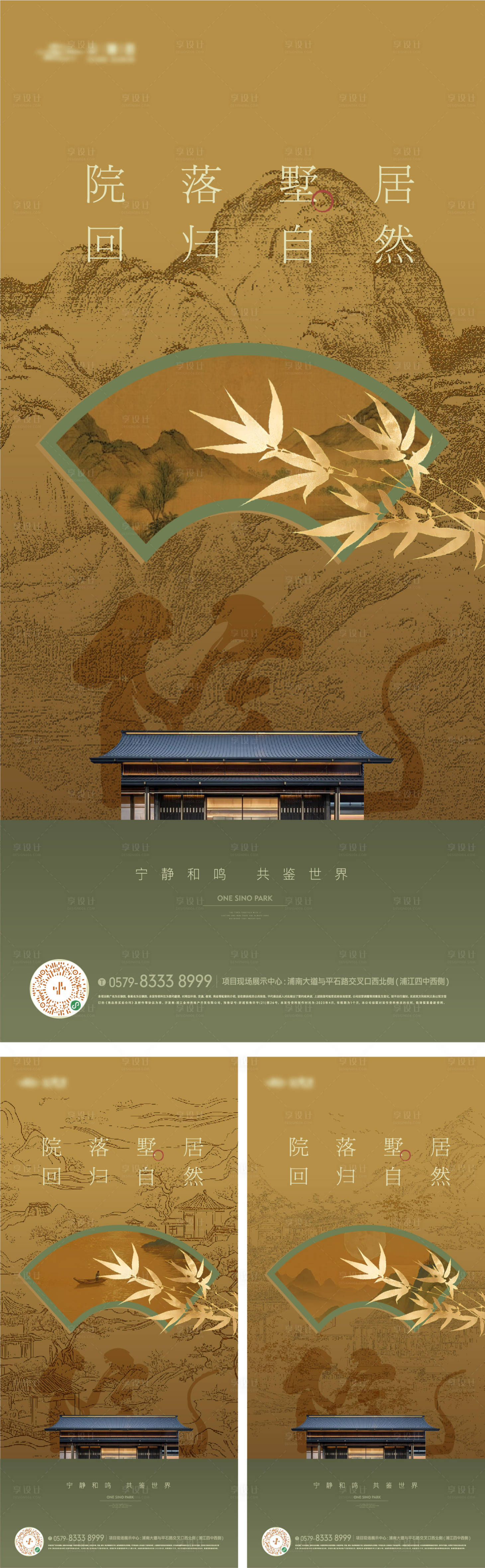源文件下载【享设计】搜索编号：62420032824839187【地产山水美学建筑海报】