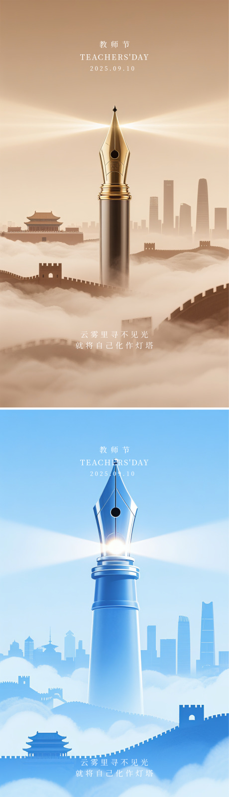源文件下载【享设计】搜索编号：68030032773174600【教师节系列海报】