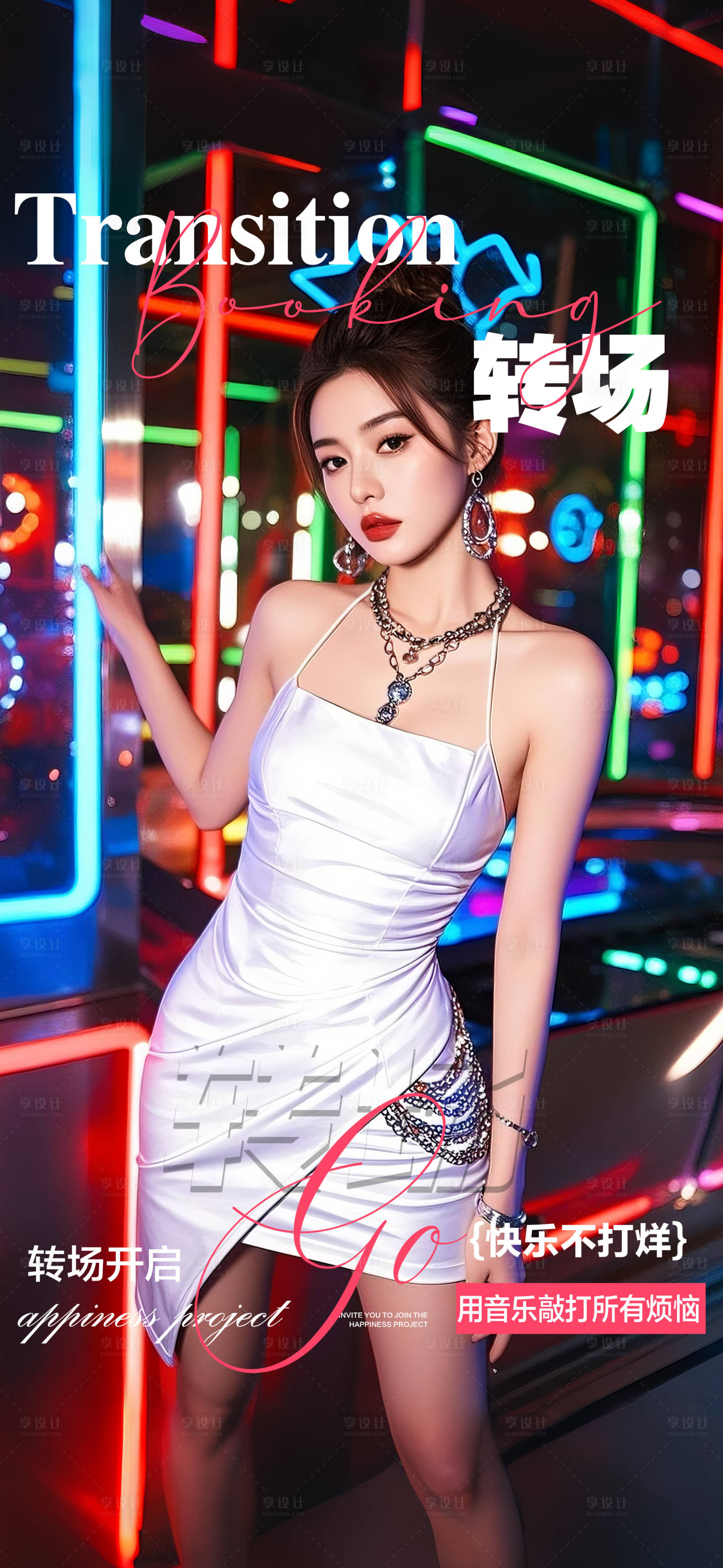 源文件下载【享设计】搜索编号：54720032604098822【酒吧邀约预订海报】