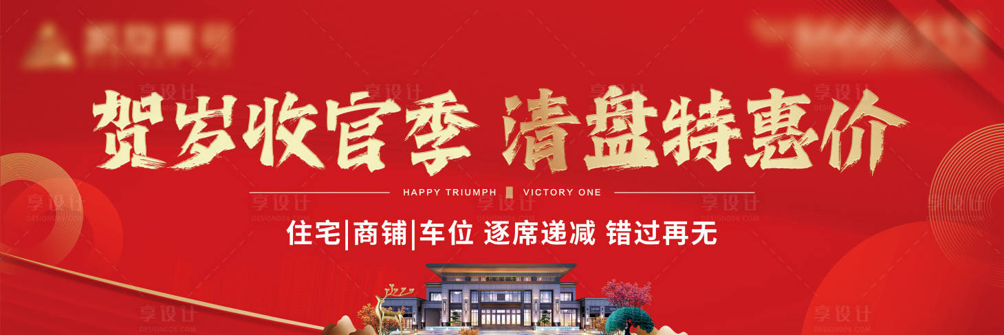 源文件下載【享設計】搜索編號：64620032387789354【地產主畫面】