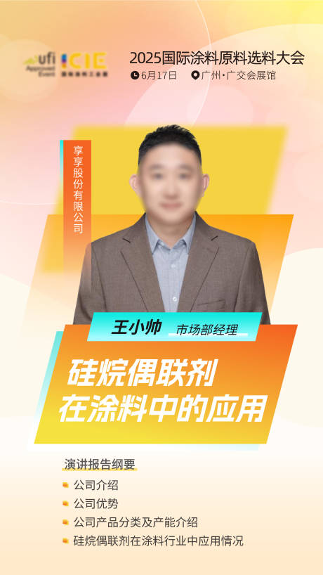 源文件下载【享设计】搜索编号：76080032637939833【嘉宾单人海报设计】