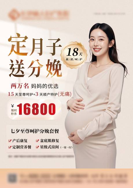 妇产分娩活动广告海报