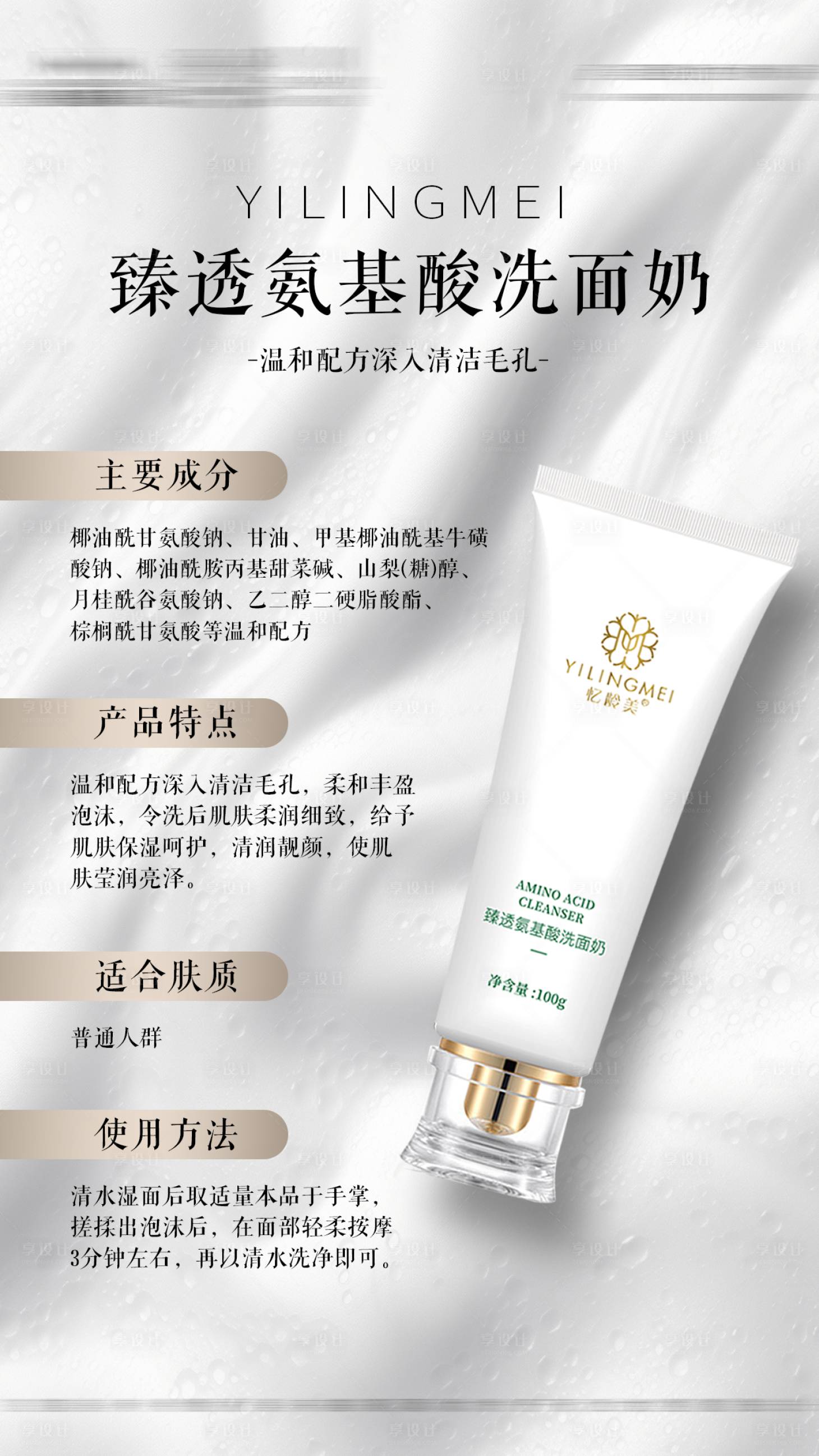 源文件下載【享設計】搜索編號：62370032459778967【洗面奶產品海報宣傳】