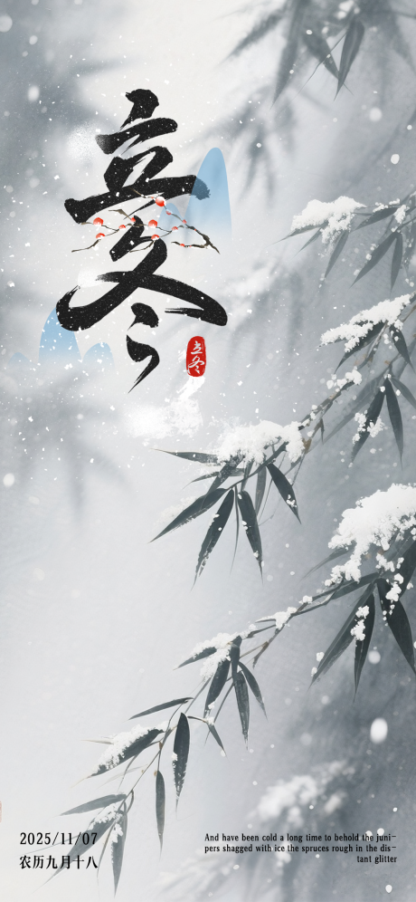 源文件下載【享設計】搜索編號：28530032674882521【立冬節氣海報】