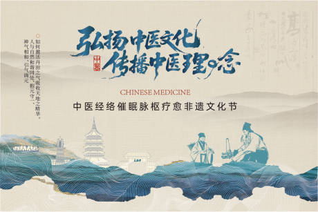 源文件下载【享设计】搜索编号：59440032798542137【弘扬中医文化活动背景板】