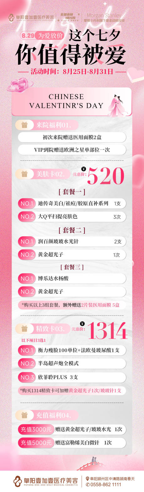 源文件下载【享设计】搜索编号：66980032701353962【七夕套餐卡海报】