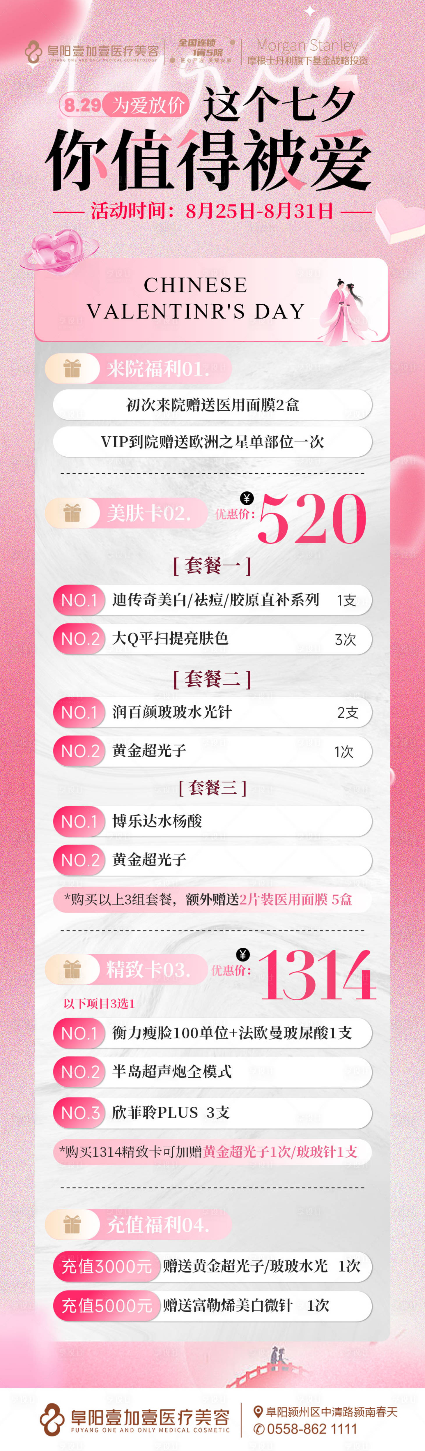 源文件下载【享设计】搜索编号：66980032701353962【七夕套餐卡海报】