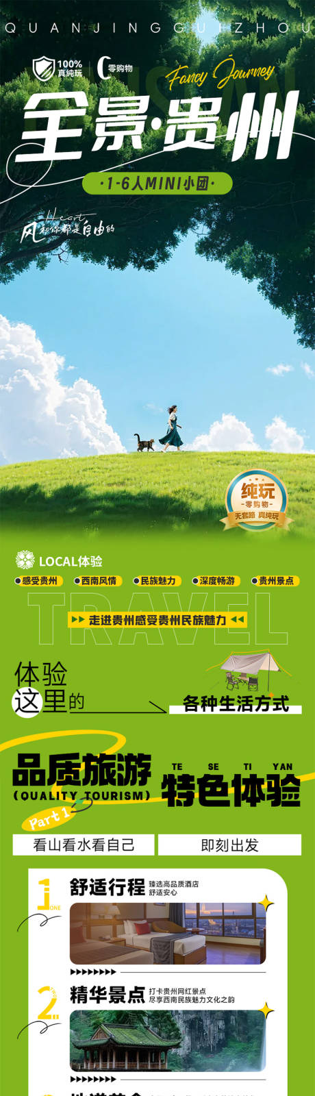 源文件下载【享设计】搜索编号：87480032676427290【全景贵州旅游电商详情页】