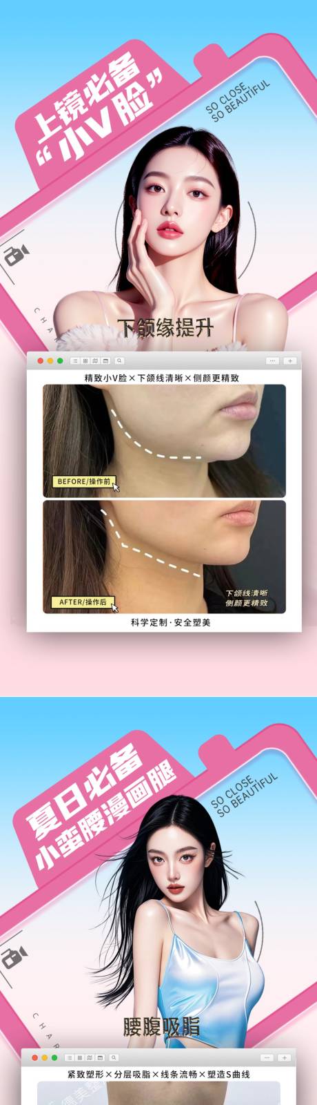 源文件下载【享设计】搜索编号：88030032394972522【夏日小V脸海报】
