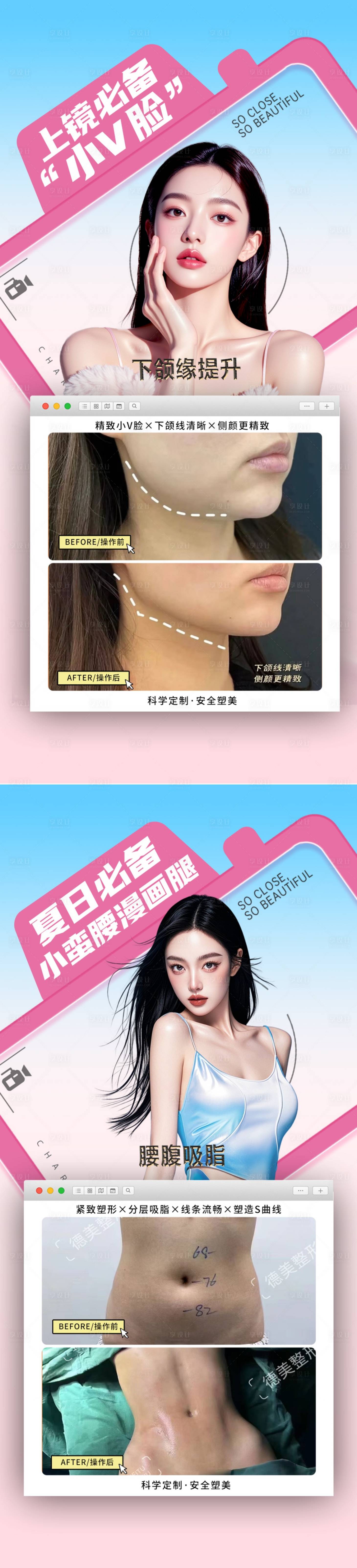 源文件下載【享設計】搜索編號：88030032394972522【夏日小V臉海報】