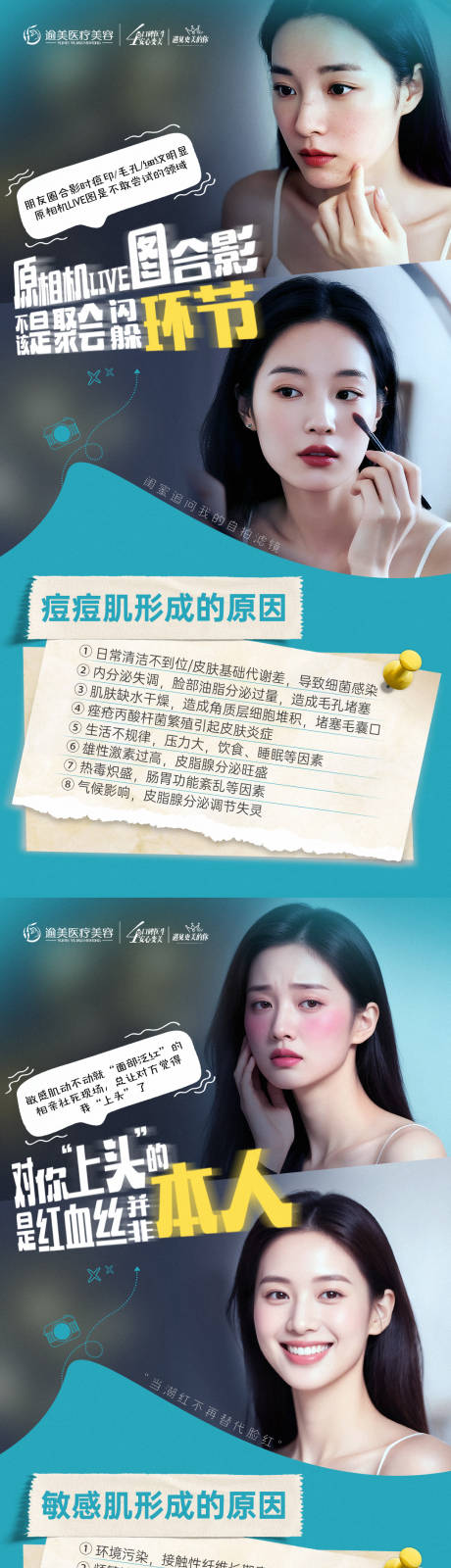 源文件下载【享设计】搜索编号：48630032660745319【医美科普海报】