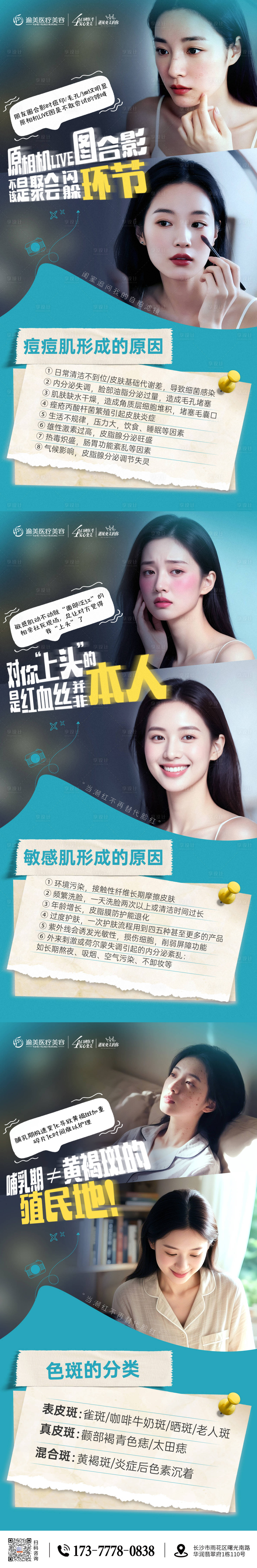 源文件下载【享设计】搜索编号：48630032660745319【医美科普海报】