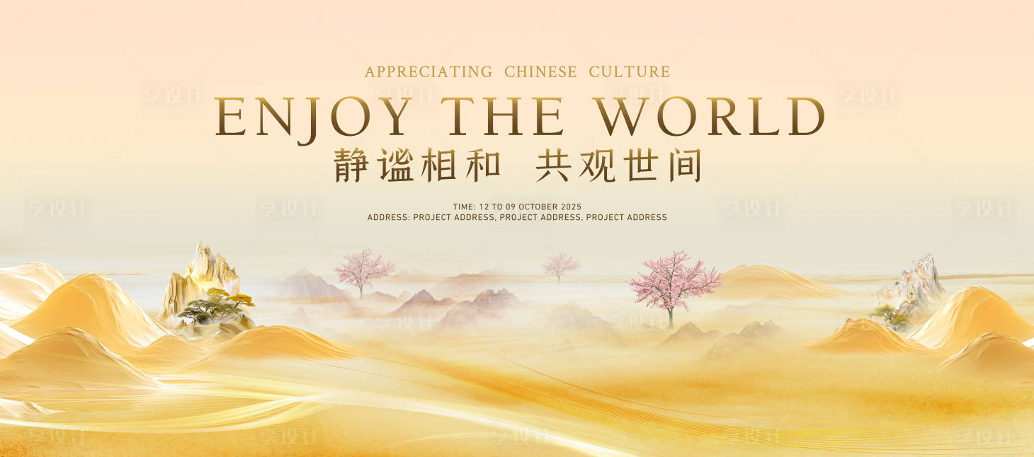源文件下载【享设计】搜索编号：98930032401661307【中式意境主画面】