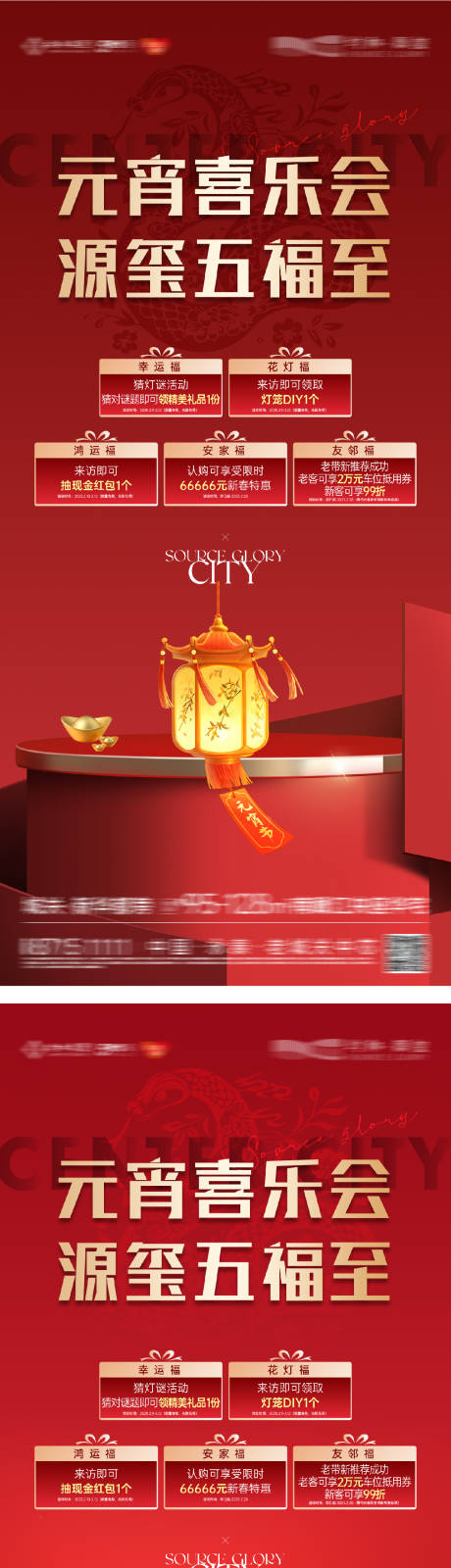 源文件下载【享设计】搜索编号：35310032653067493【元宵新年活动海报】