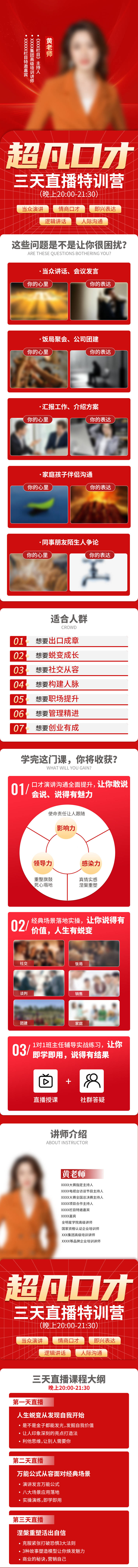 源文件下载【享设计】搜索编号：62120032721893488【口才直播课程长图】