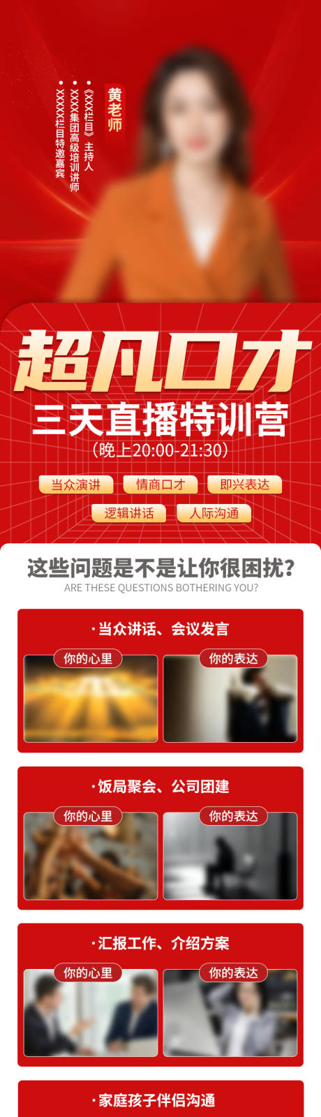 源文件下載【享設計】搜索編號：62120032721893488【口才直播課程長圖】