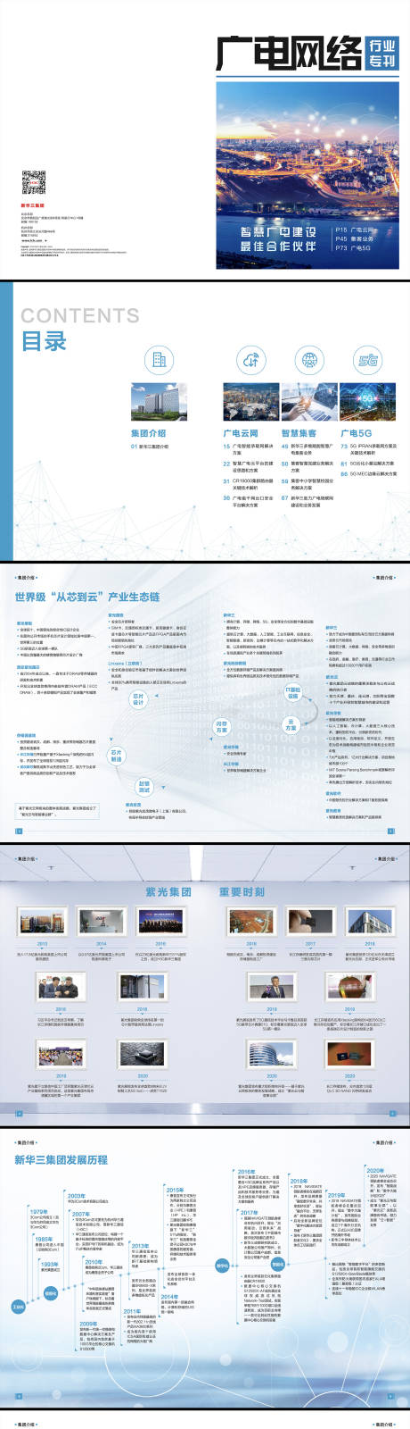 源文件下載【享設計】搜索編號：66020032593102622【企業介紹手冊廣電手冊畫冊】