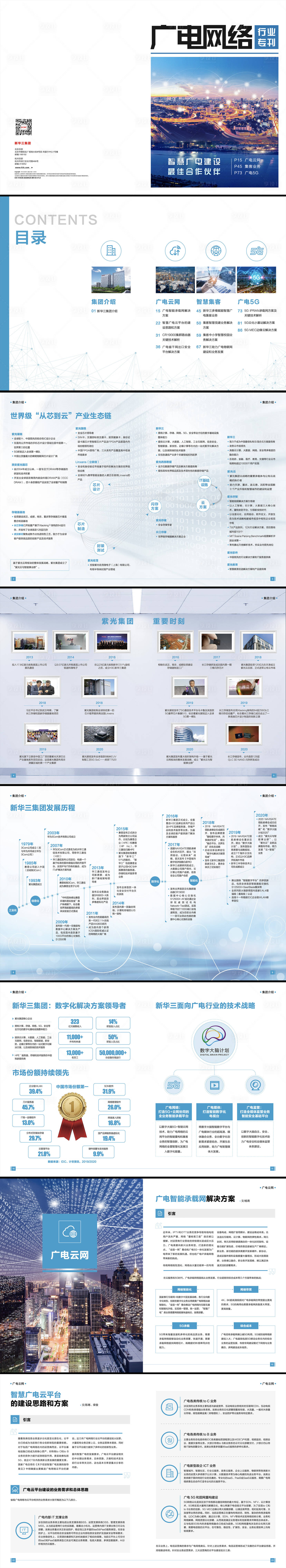 源文件下載【享設(shè)計(jì)】搜索編號(hào)：66020032593102622【企業(yè)介紹手冊(cè)廣電手冊(cè)畫冊(cè)】