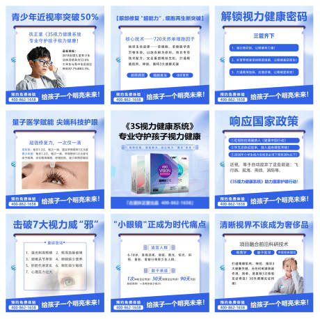源文件下載【享設計】搜索編號：23060032312103650【視力項目九宮格】