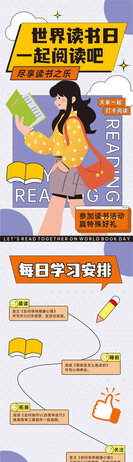 源文件下载【享设计】搜索编号：13170032539508719【世界读书日】