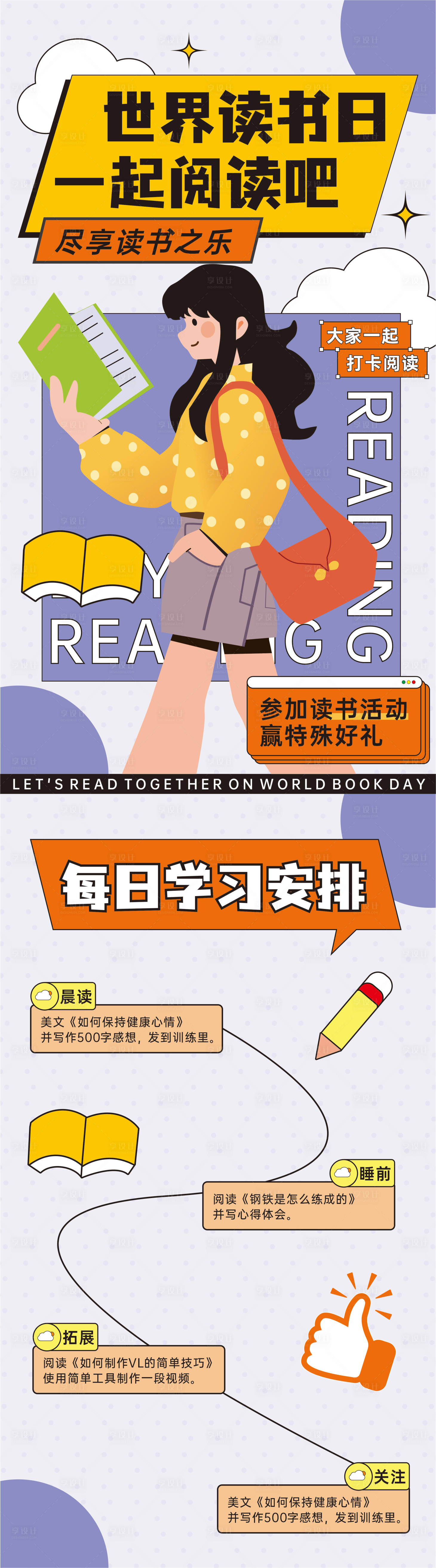 源文件下載【享設計】搜索編號：13170032539508719【世界讀書日】