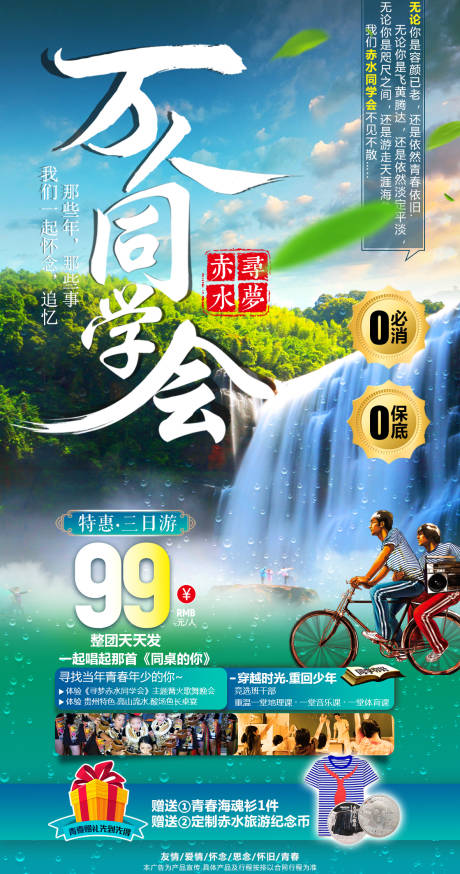 源文件下载【享设计】搜索编号：93550032711142284【赤水万人同学会海报】