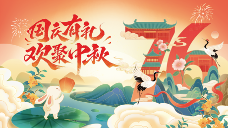 源文件下載【享設計】搜索編號：45490032789713544【國慶中秋活動背景板】