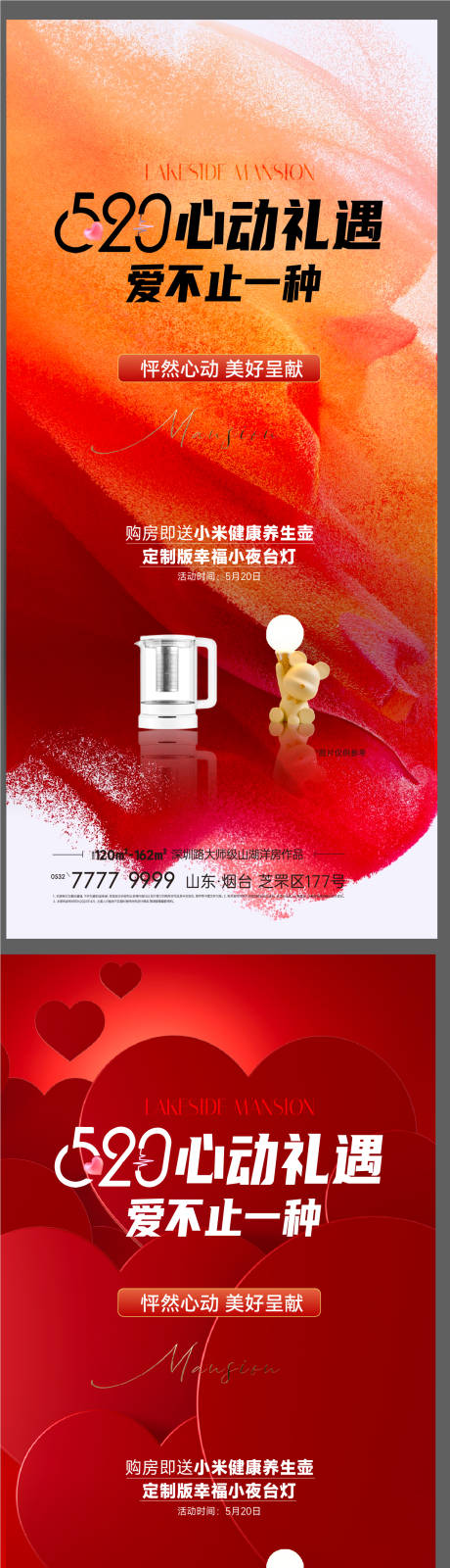 源文件下载【享设计】搜索编号：83380032727907692【地产520情人节活动刷屏】