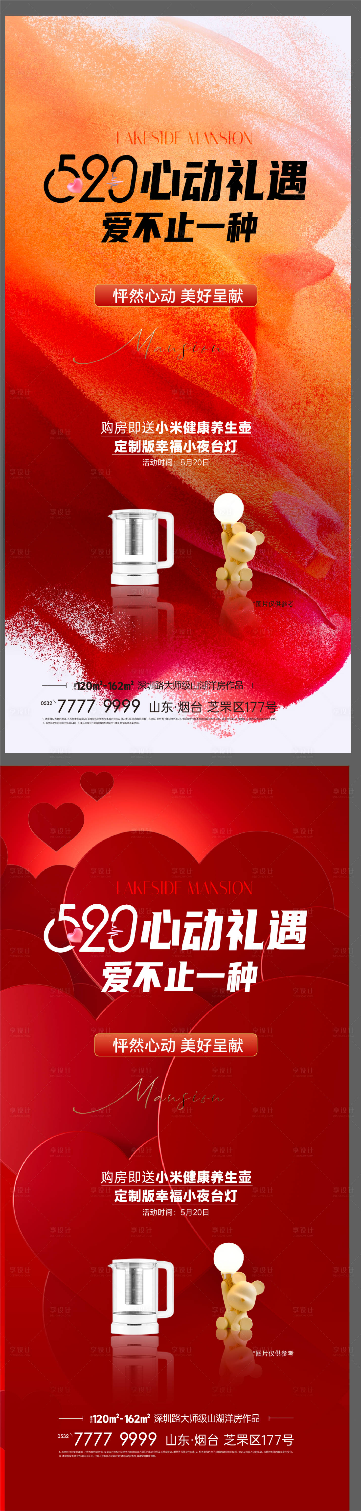 源文件下載【享設計】搜索編號：83380032727907692【地產520情人節活動刷屏】