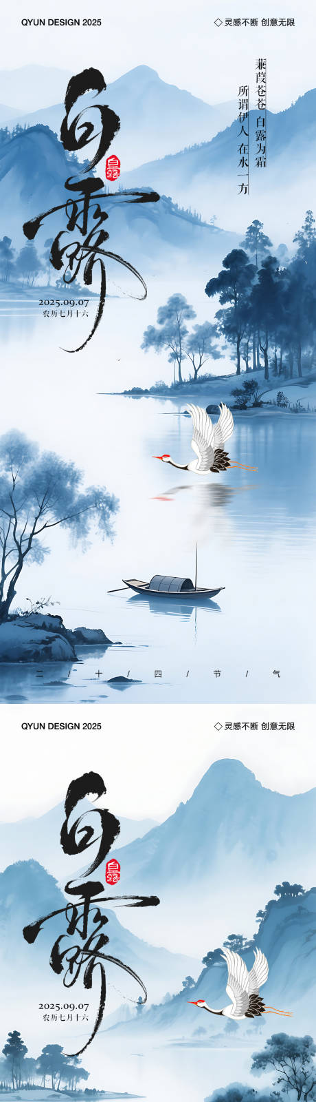 源文件下载【享设计】搜索编号：44830032743787167【白露节气中国风海报】