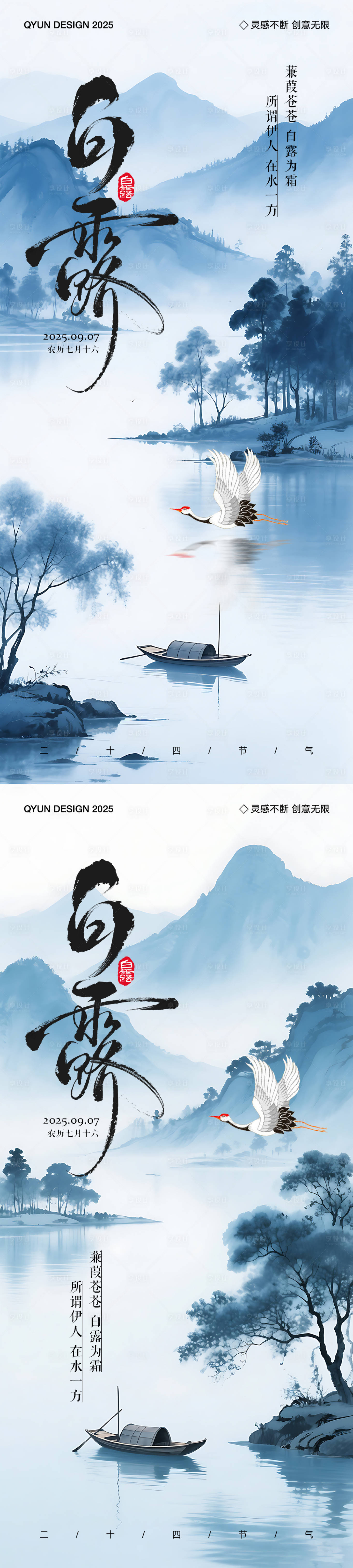 源文件下載【享設計】搜索編號：44830032743787167【白露節氣中國風海報】