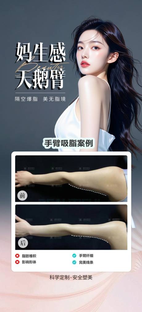 源文件下載【享設計】搜索編號：96430032428098523【手臂吸脂案例】