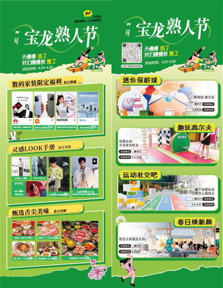 源文件下载【享设计】搜索编号：36480032538774205【熟人节商业活动水牌】