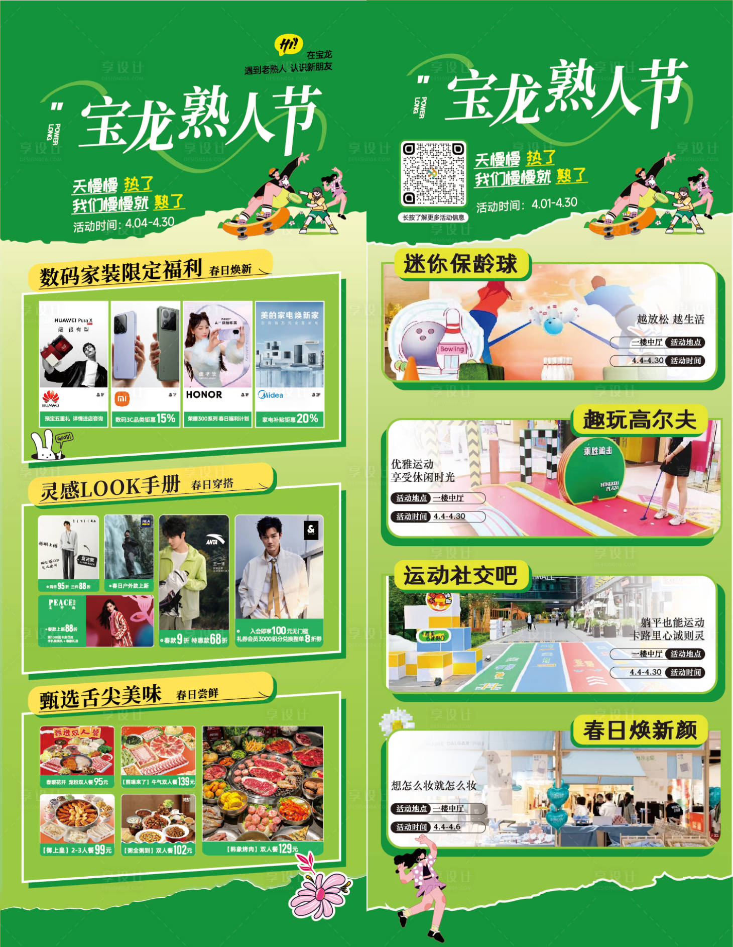 源文件下载【享设计】搜索编号：36480032538774205【熟人节商业活动水牌】