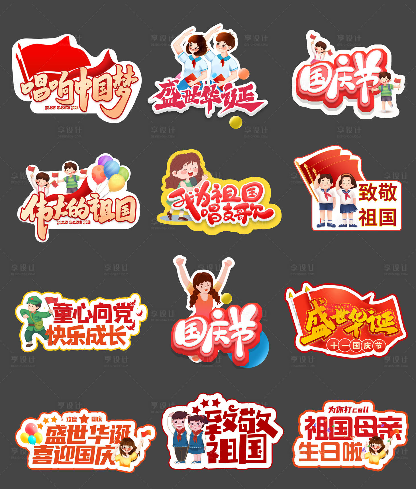 源文件下载【享设计】搜索编号：46780032381756674【国庆卡通人物手举牌】