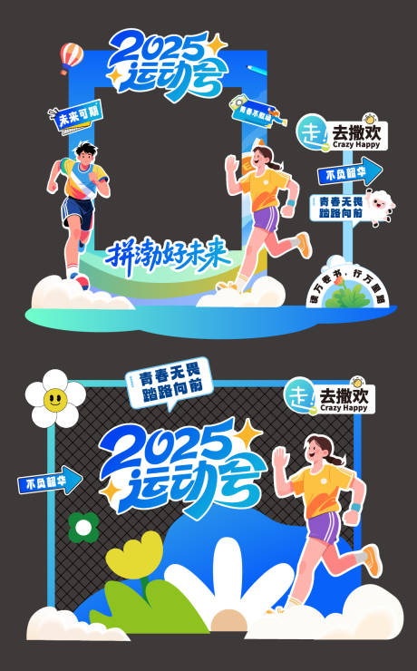 源文件下載【享設計】搜索編號：66340032470159667【體育運動會美陳】
