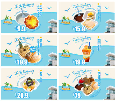 源文件下载【享设计】搜索编号：93230032742775278【美团点评海边烘培面包团单图头图】