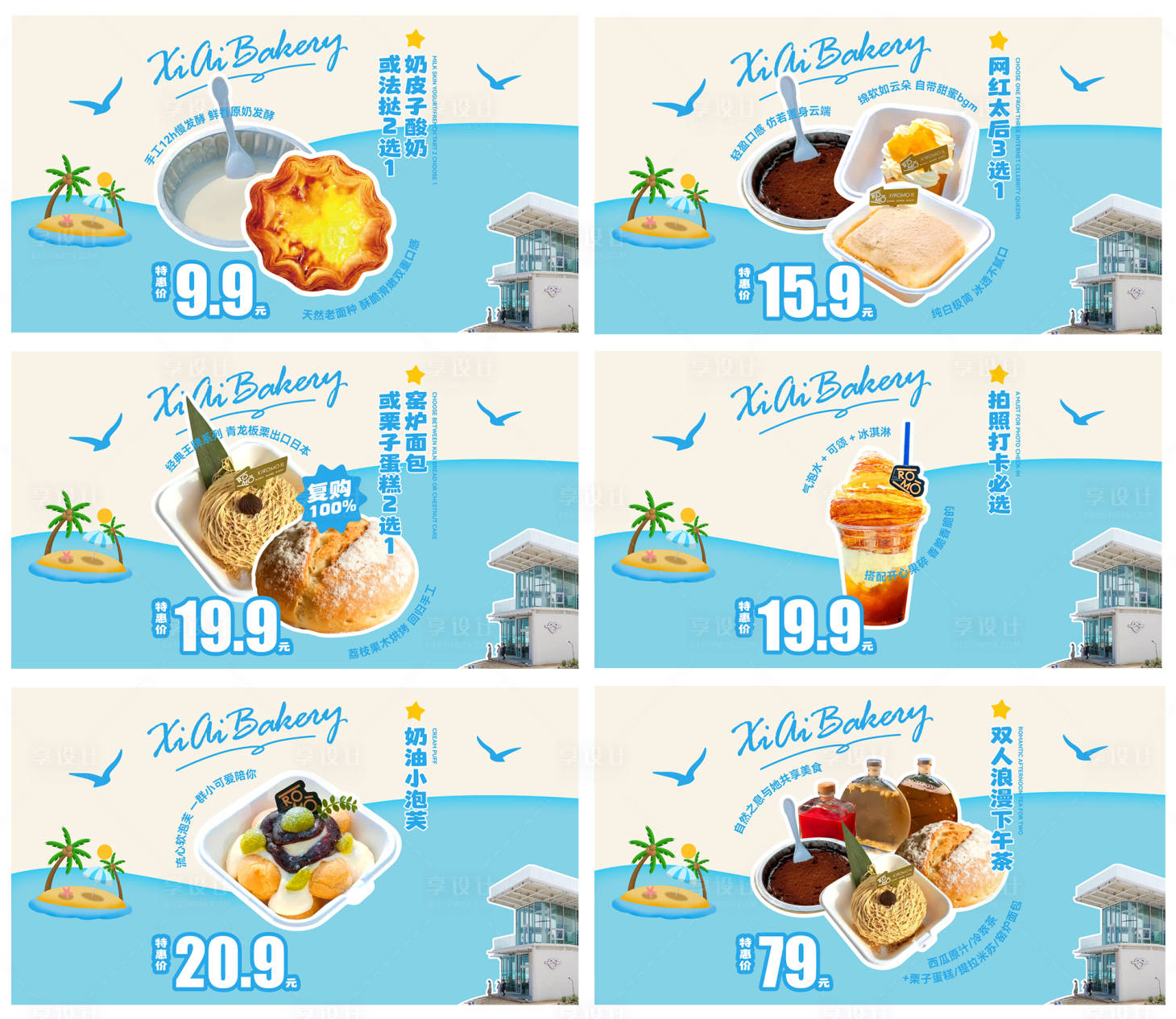 源文件下載【享設計】搜索編號：93230032742775278【美團點評海邊烘培面包團單圖頭圖】