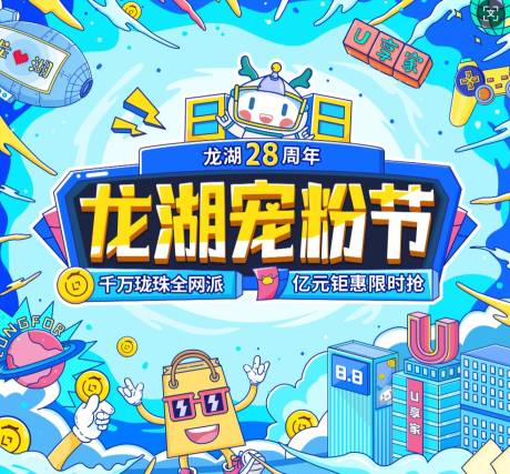 源文件下载【享设计】搜索编号：35250032308135418【金币宠粉活动背景板】