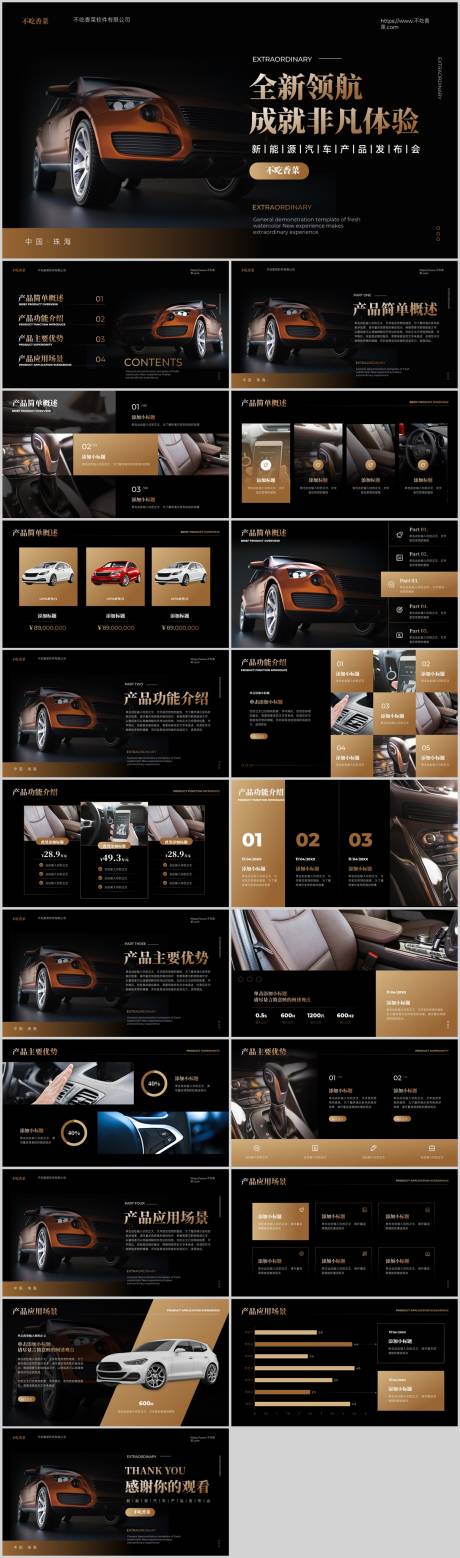 源文件下載【享設(shè)計(jì)】搜索編號(hào)：71850032600475441【褐色汽車行業(yè)科技風(fēng)產(chǎn)品發(fā)布會(huì)PPT】