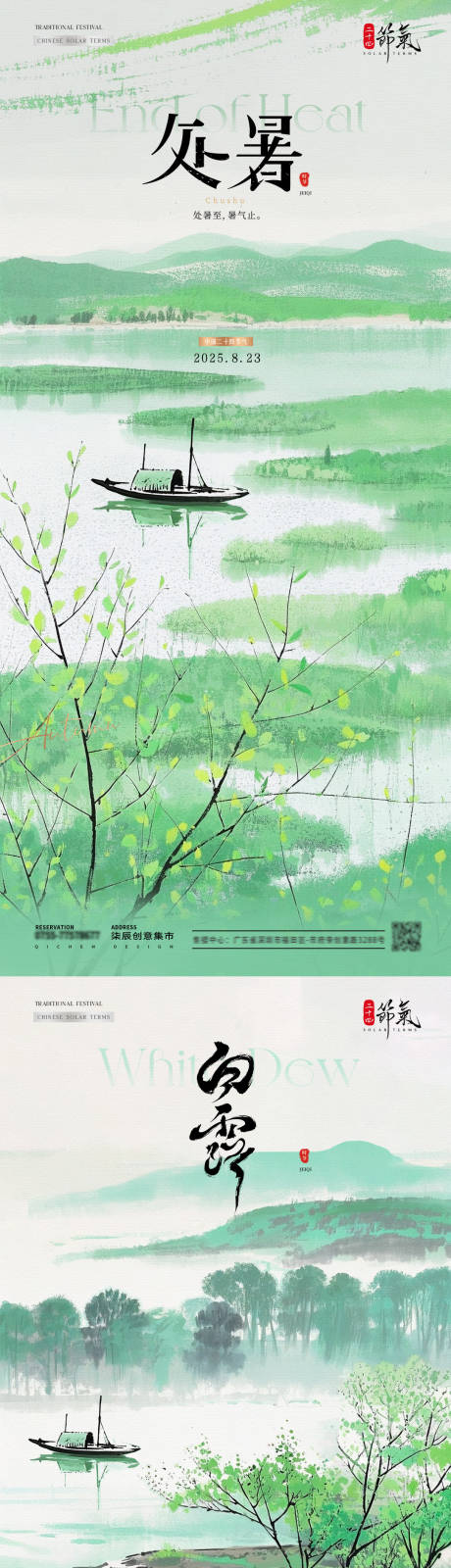源文件下載【享設計】搜索編號：18860032465768967【地產處暑白露中式插畫風景海報】