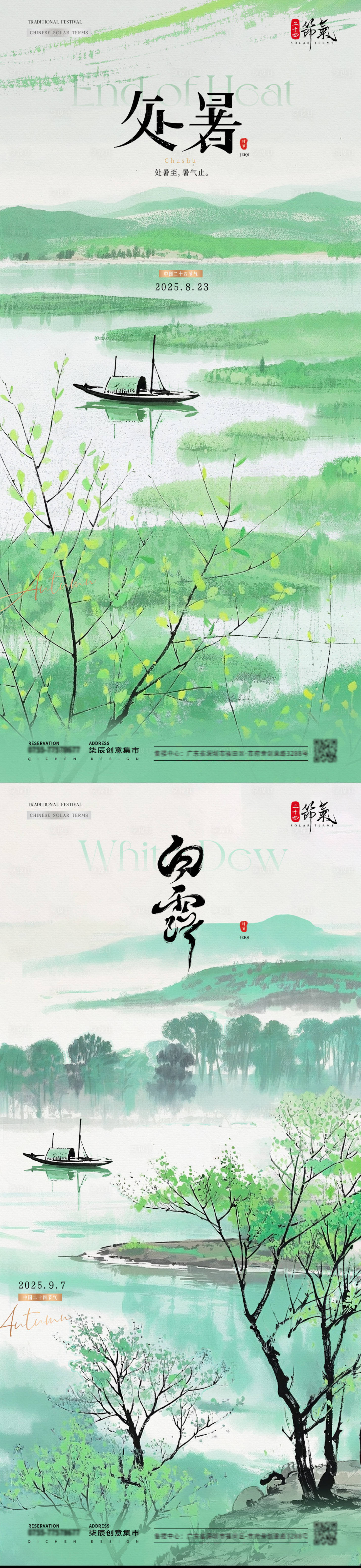 源文件下载【享设计】搜索编号：18860032465768967【地产处暑白露中式插画风景海报】