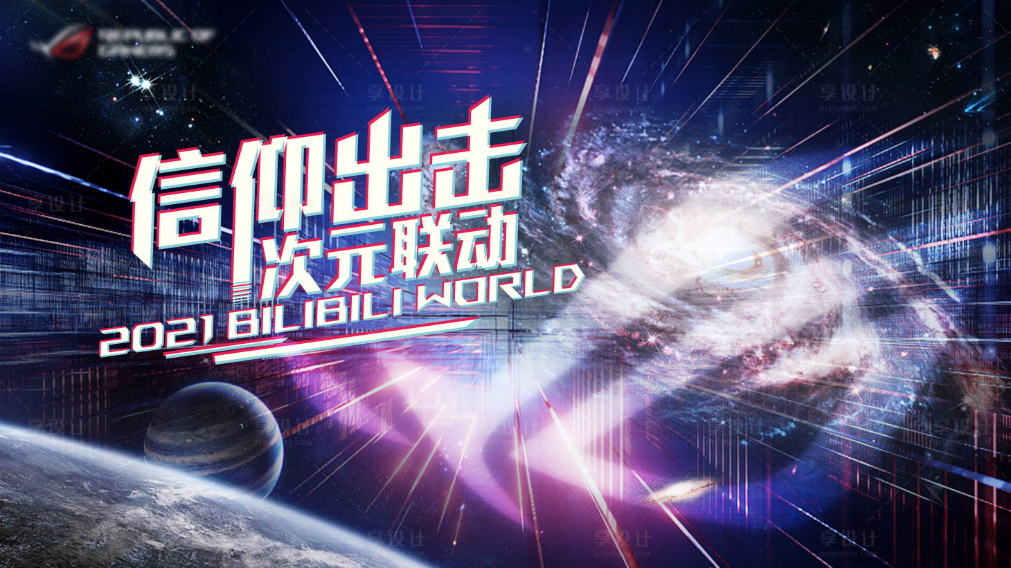 源文件下载【享设计】搜索编号：56490032561195853【主画面KV科技年会年轻活力电脑】