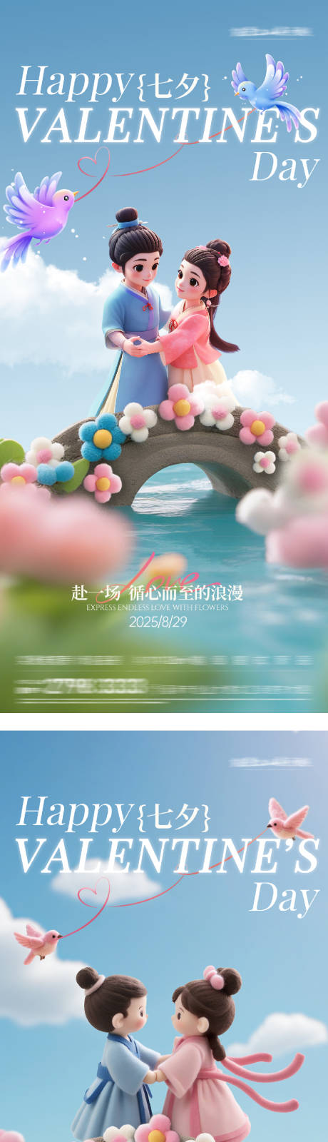 源文件下載【享設計】搜索編號：56300032721164483【七夕情人節(jié)海報】