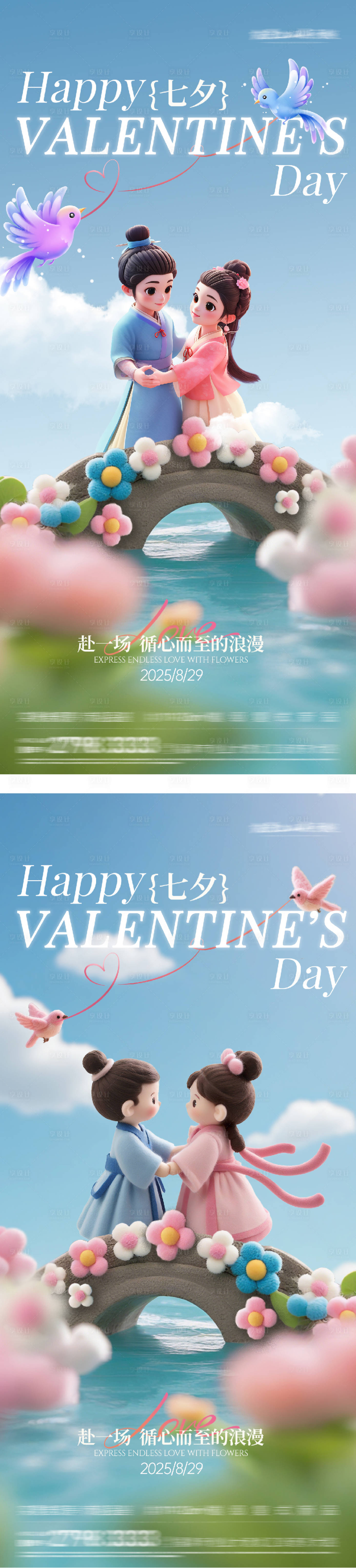源文件下載【享設(shè)計】搜索編號：56300032721164483【七夕情人節(jié)海報】