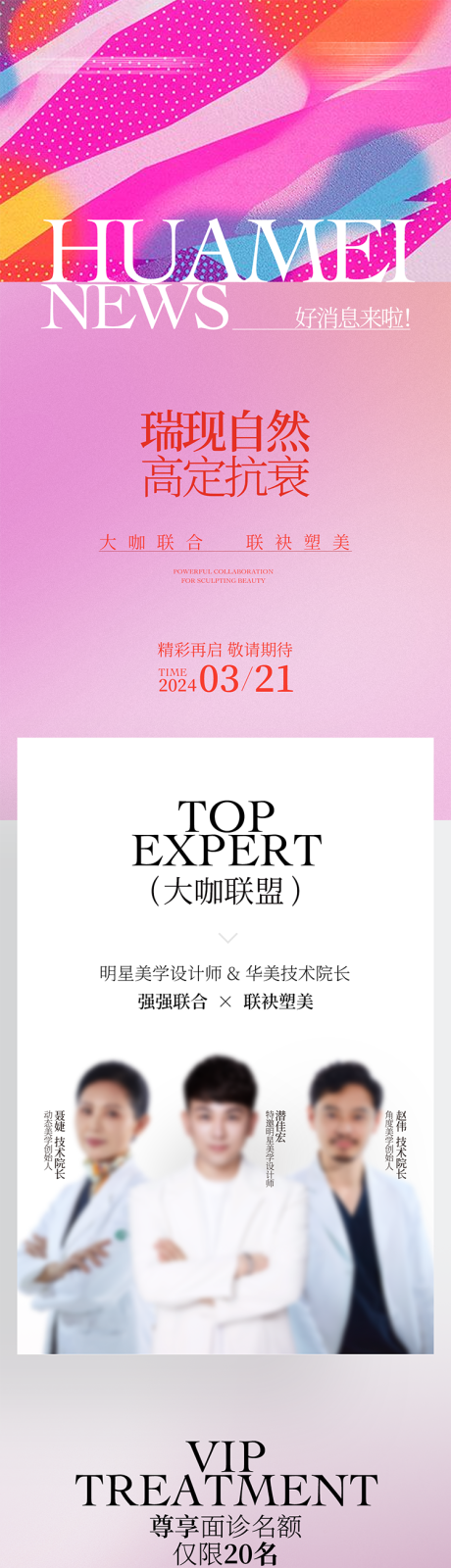 源文件下载【享设计】搜索编号：93100032361562941【医生宣传海报】
