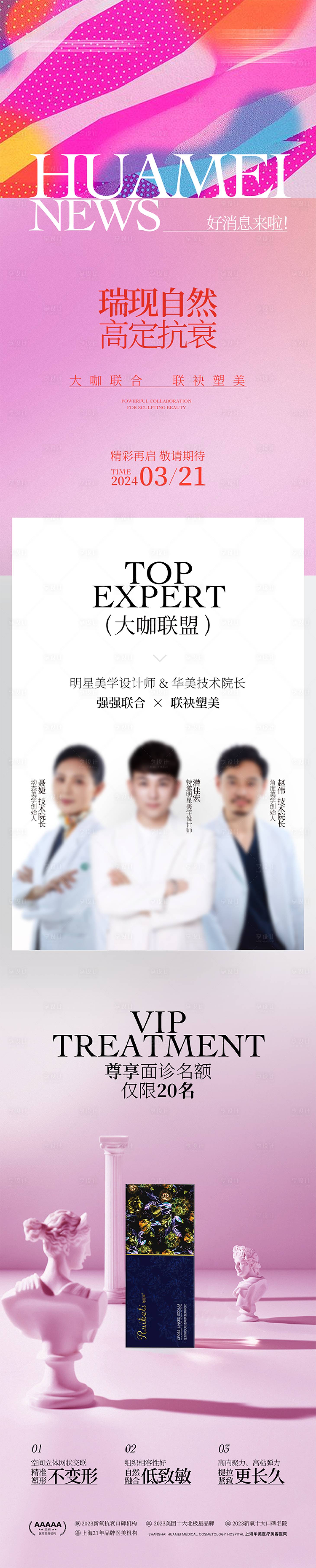 源文件下载【医生宣传海报】编号：93100032361562941