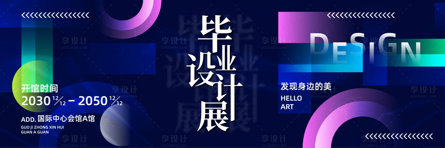 源文件下載【享設計】搜索編號：69730032602282875【時尚創業畢業設計活動展板】