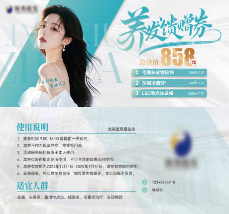 源文件下载【享设计】搜索编号：71510032358595107【植发养发优惠券】
